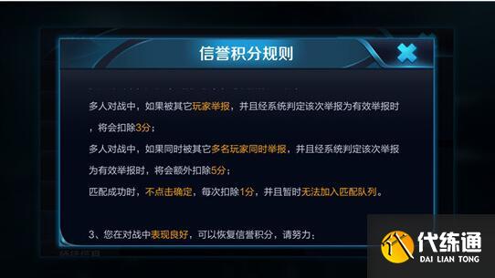 英雄联盟手游信誉分机制和提升攻略 英雄联盟手游信誉分机制和提升攻略