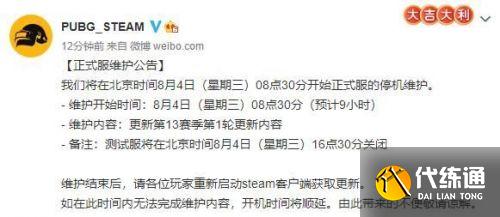 绝地求生8.4更新结束时间介绍 绝地求生8.4更新结束时间介绍