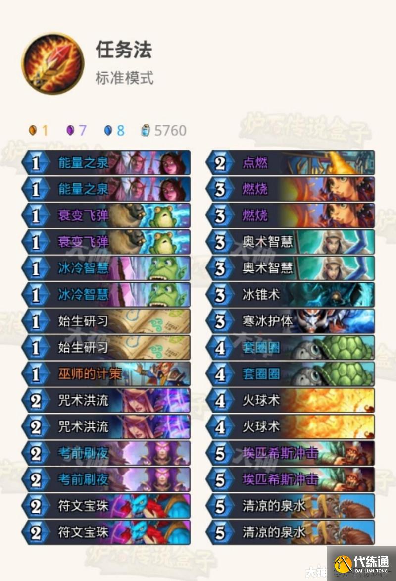 任务法卡组_2021最强任务法卡组