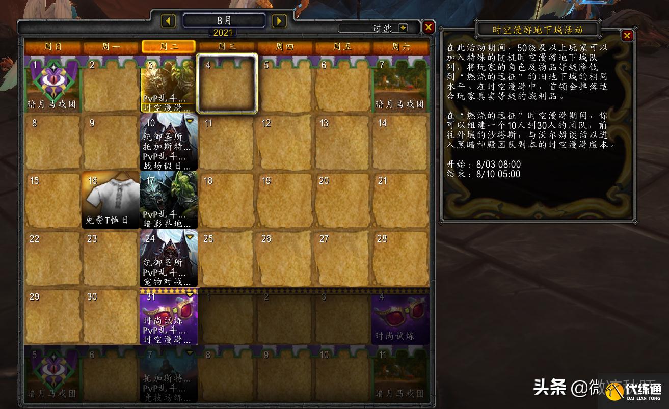 魔兽世界TBC时空本“BUG”通关攻略_快速满级
