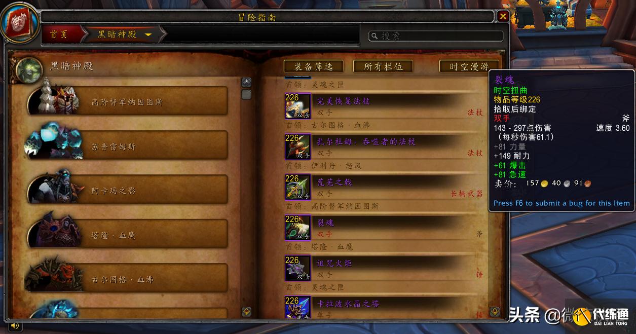 魔兽世界:TBC时空本经验“BUG”,通关副本升两级,两小时满级