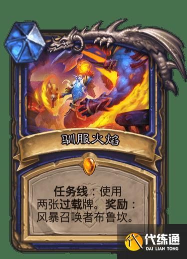 炉石传说萨满新版任务卡号令元素 炉石传说萨满新版任务卡号令元素