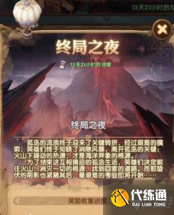 剑与远征终局之夜谁是伪装者？终局之夜伪装者答案剧情结局解析