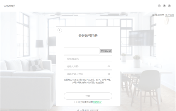 云蚁物联 云蚁物联电脑版