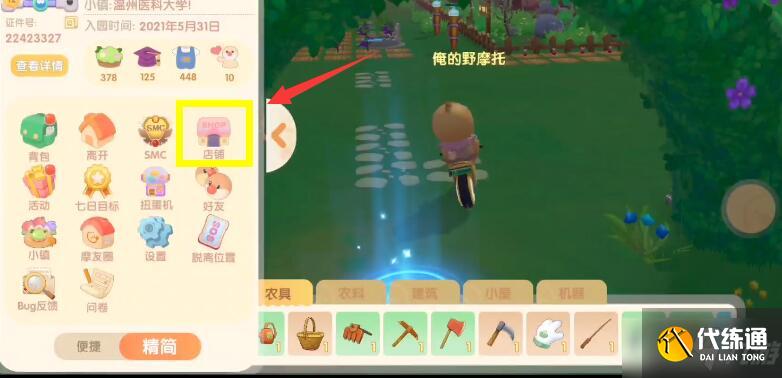 《摩尔庄园手游》红薯怎么获得