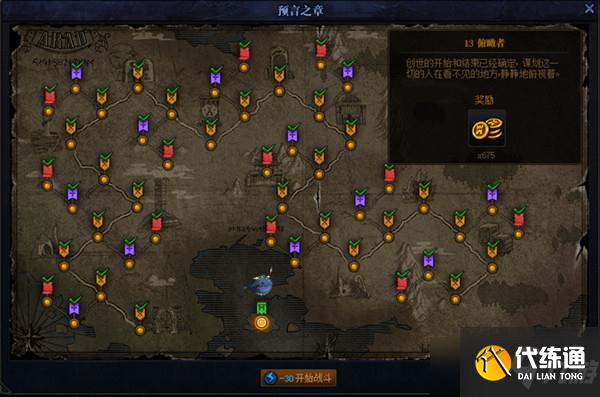 DNF预言之章图文攻略_创世之书预言之章流程