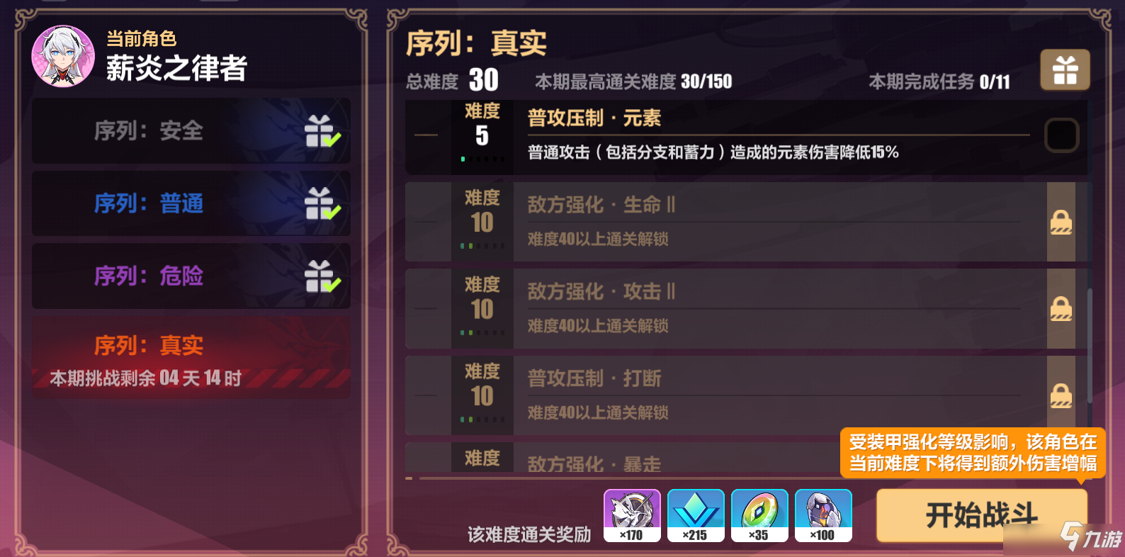 崩坏3往世乐土序列真实活动介绍_崩坏3往世活动攻略