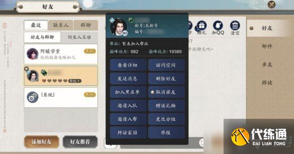 天涯明月刀手游密友功能有什么作用?密友功能作用与玩法介绍