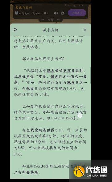 剑与远征失控之船剧本杀凶手是谁