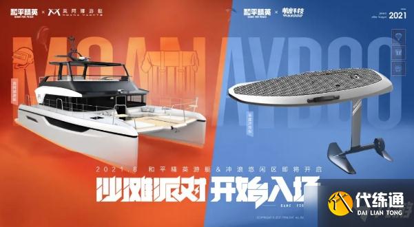 《和平精英》夏日冲浪赛模式解析