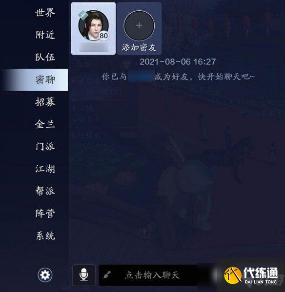 天涯明月刀手游密友功能有什么作用?密友功能作用与玩法介绍