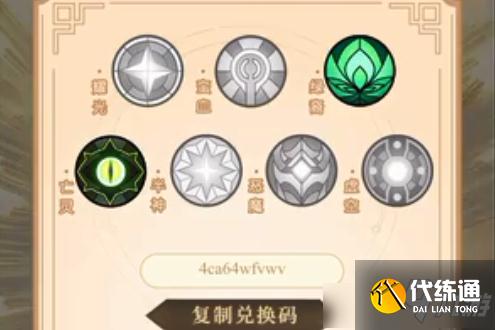 《剑与远征》2021年8月6日兑换码