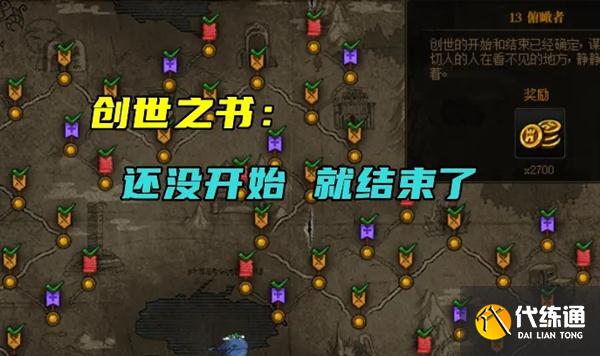 DNF创世之书3-4攻略_终极通关指南