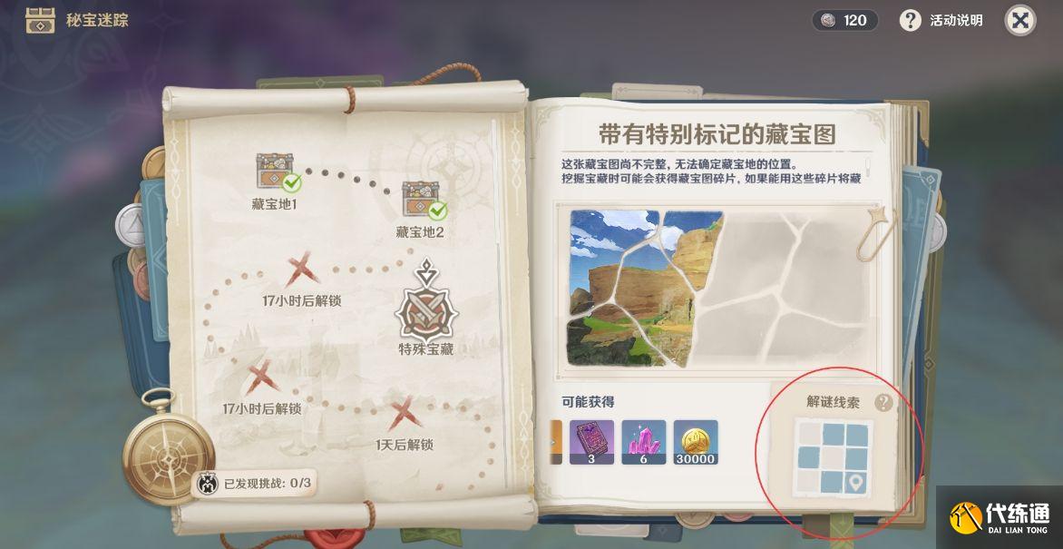 原神秘宝迷踪特殊宝藏稻妻解密攻略：8月6日特殊宝藏位置分享[多图]图片3