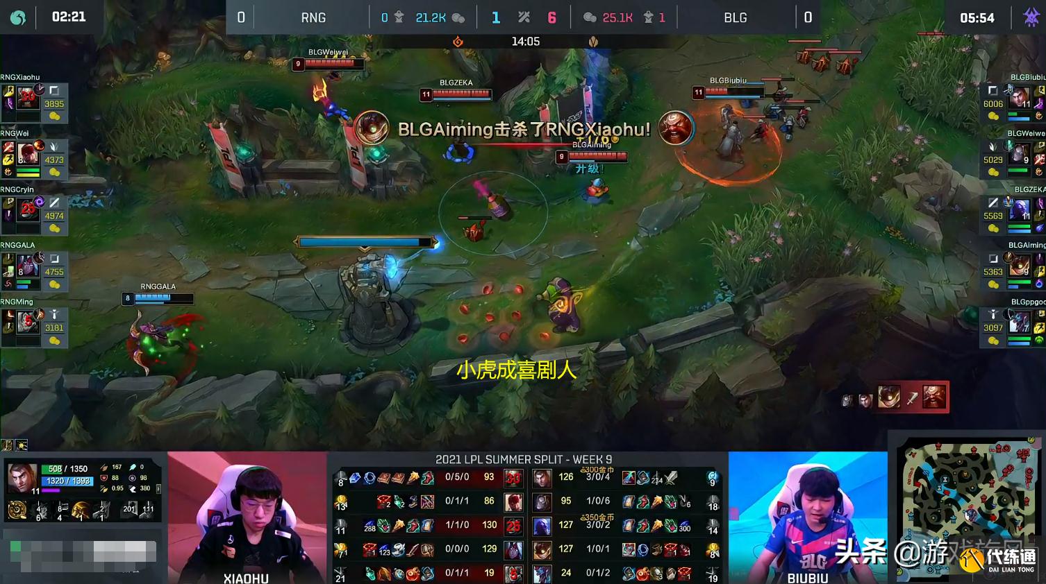 LOL:真就血脉压制?Biubiu无愧打虎英雄之称BLG碾压RNG