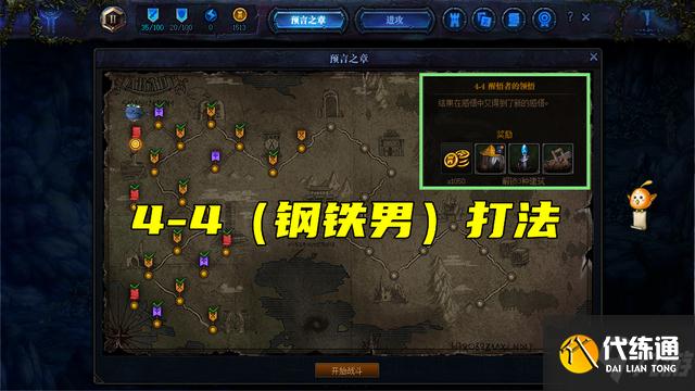 dnf创世之书4-4怎么过?创世之书4-4卡位打法图文攻略汇总