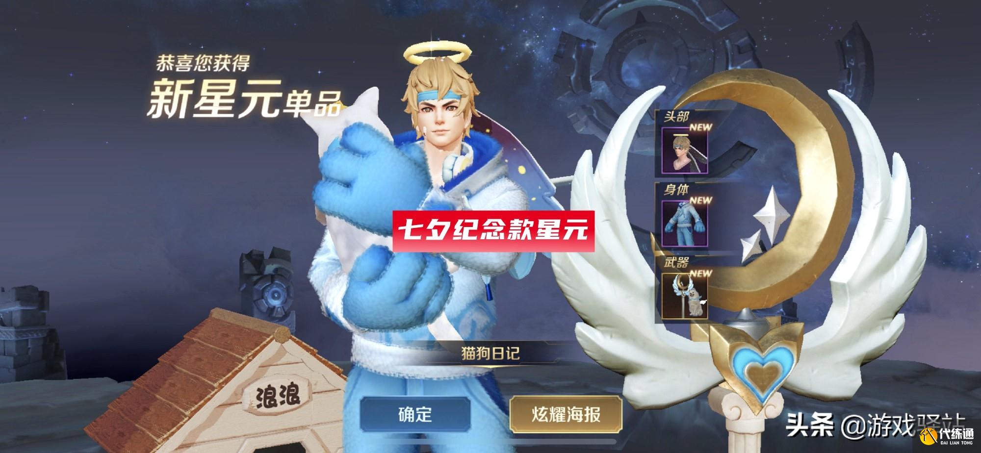 王者荣耀:不是如梦令!七夕真正返场的是天使星元,获取方式一览