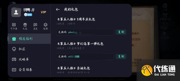 第五人格许愿码2021年8月最新无限使用