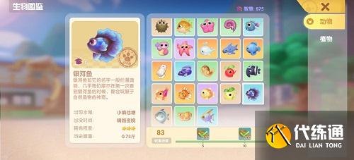 摩尔庄园手游新鱼种图鉴大全一览最新