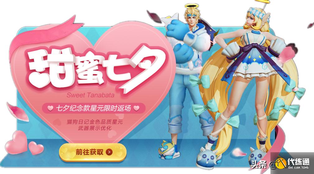 王者荣耀:不是如梦令!七夕真正返场的是天使星元,获取方式一览