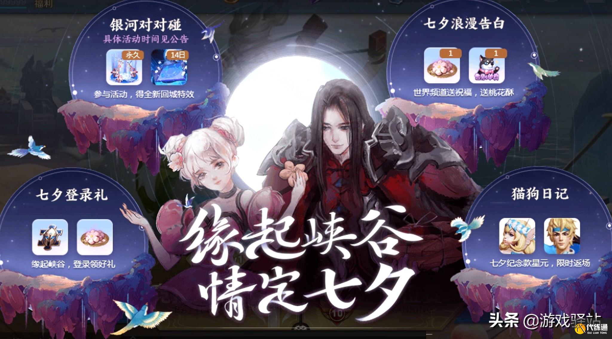 王者荣耀:不是如梦令!七夕真正返场的是天使星元,获取方式一览