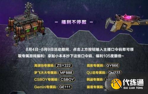 使命召唤手游8月兑换码 使命召唤手游8月兑换码