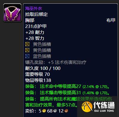 魔兽世界TBC第二阶段中,哪些“跨阶段”的法系装备可以获取?