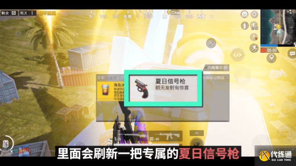 和平精英夏日冲浪赛攻略大全：沙滩区打卡点/夏日信号枪位置分享[多图]图片5