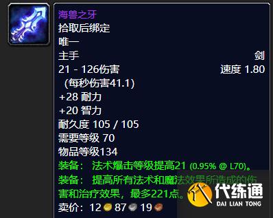 魔兽世界TBC第二阶段中,哪些“跨阶段”的法系装备可以获取?