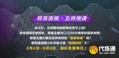 使命召唤手游8月兑换码 使命召唤手游8月兑换码