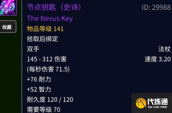 魔兽世界TBC第二阶段中,哪些“跨阶段”的法系装备可以获取?