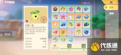 摩尔庄园手游新鱼种图鉴大全一览最新