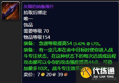 魔兽世界:TBC盗贼P2阶段BIS装备,款款直戳花岗岩