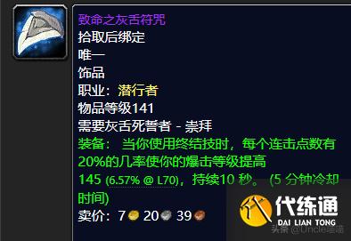 魔兽世界:TBC盗贼P2阶段BIS装备,款款直戳花岗岩