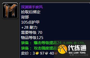 魔兽世界:TBC盗贼P2阶段BIS装备,款款直戳花岗岩