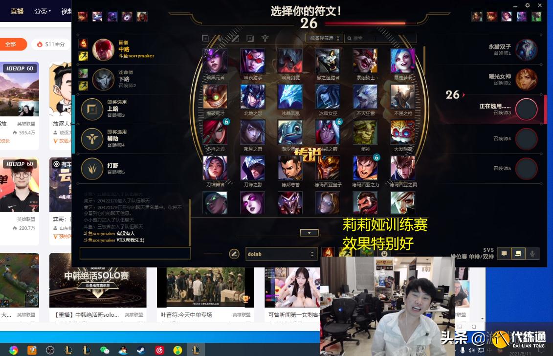 LOL:Doinb直播回应中单莉莉娅:对线确实还可以,打团零作用