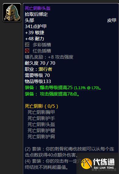 魔兽世界TBC盗贼P2阶段BIS装备_TBC盗贼BIS装备