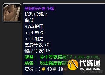 魔兽世界:TBC盗贼P2阶段BIS装备,款款直戳花岗岩