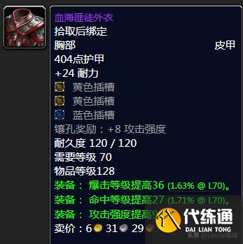 魔兽世界:TBC盗贼P2阶段BIS装备,款款直戳花岗岩