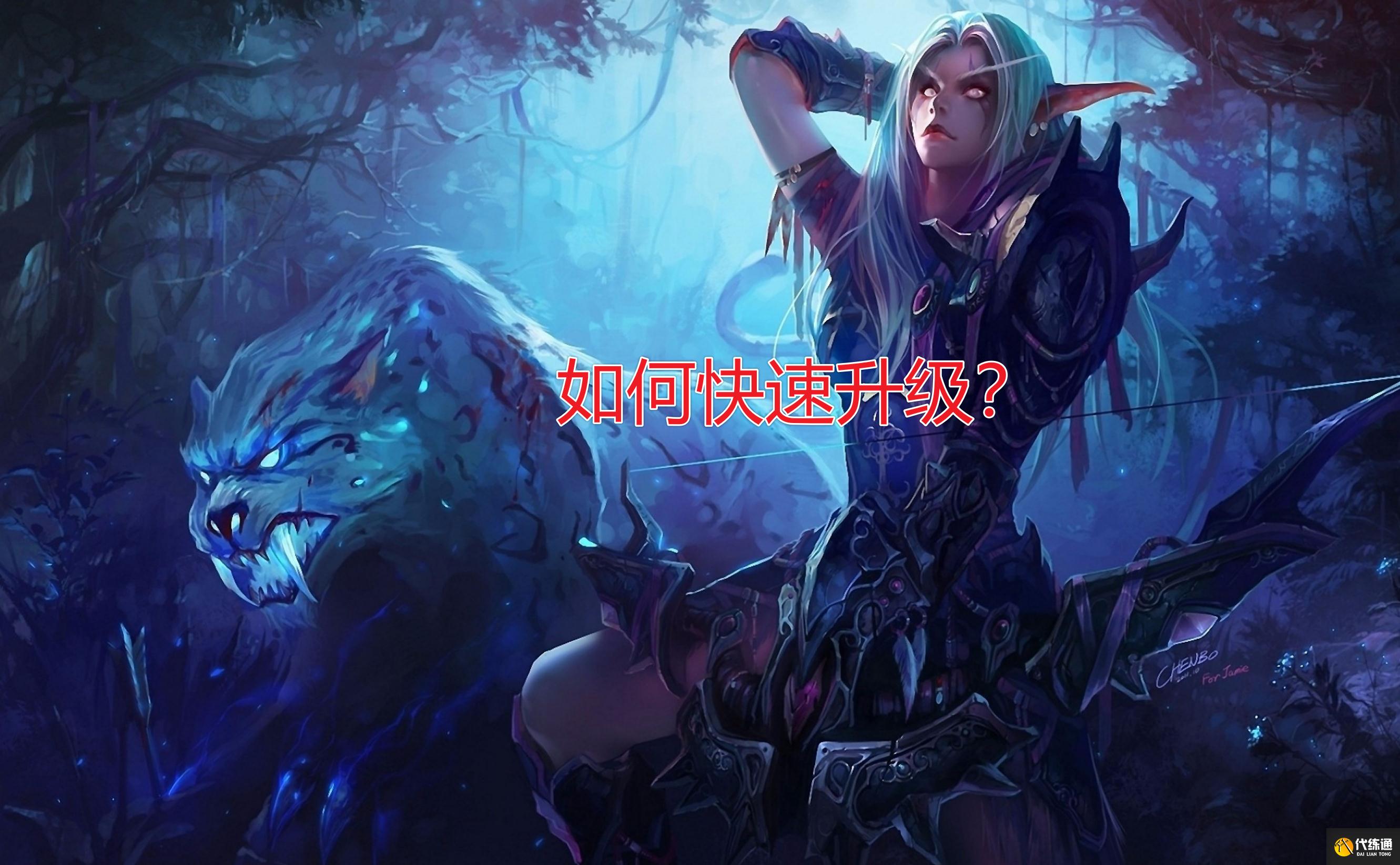 魔兽世界TBC P2临近_TBC快速满级攻略