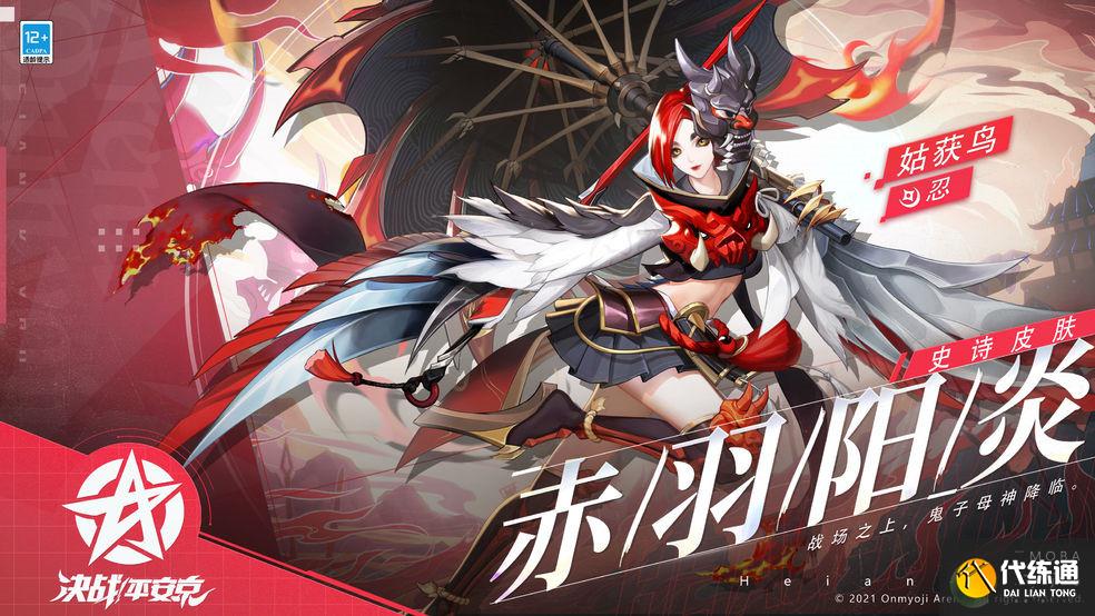 决战平安京_姑获鸟皮肤获取攻略