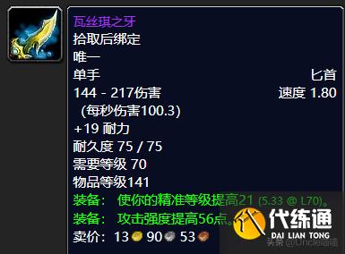 魔兽世界:TBC盗贼P2阶段BIS装备,款款直戳花岗岩