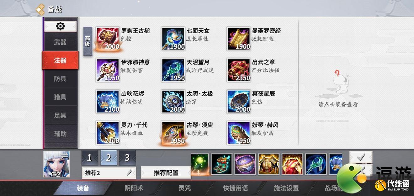 平安京雪女出装_雪女攻略