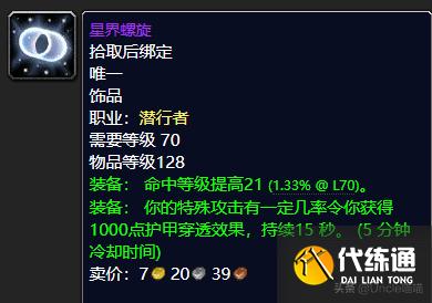 魔兽世界:TBC盗贼P2阶段BIS装备,款款直戳花岗岩