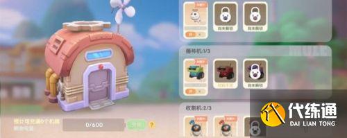 摩尔庄园手游怎么给机器充电 摩尔庄园手游怎么给机器充电