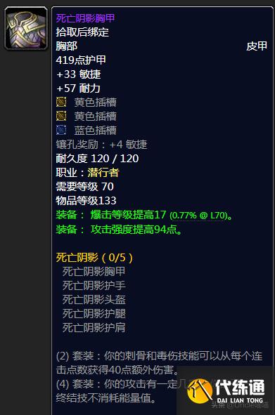 魔兽世界:TBC盗贼P2阶段BIS装备,款款直戳花岗岩