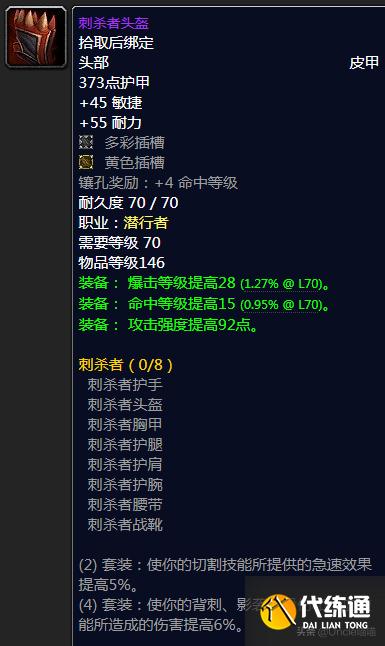 魔兽世界:TBC盗贼P2阶段BIS装备,款款直戳花岗岩