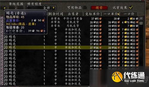 魔兽世界TBC怀旧服猎人萨满必买皮甲