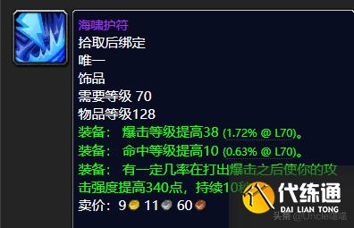 魔兽世界:TBC盗贼P2阶段BIS装备,款款直戳花岗岩