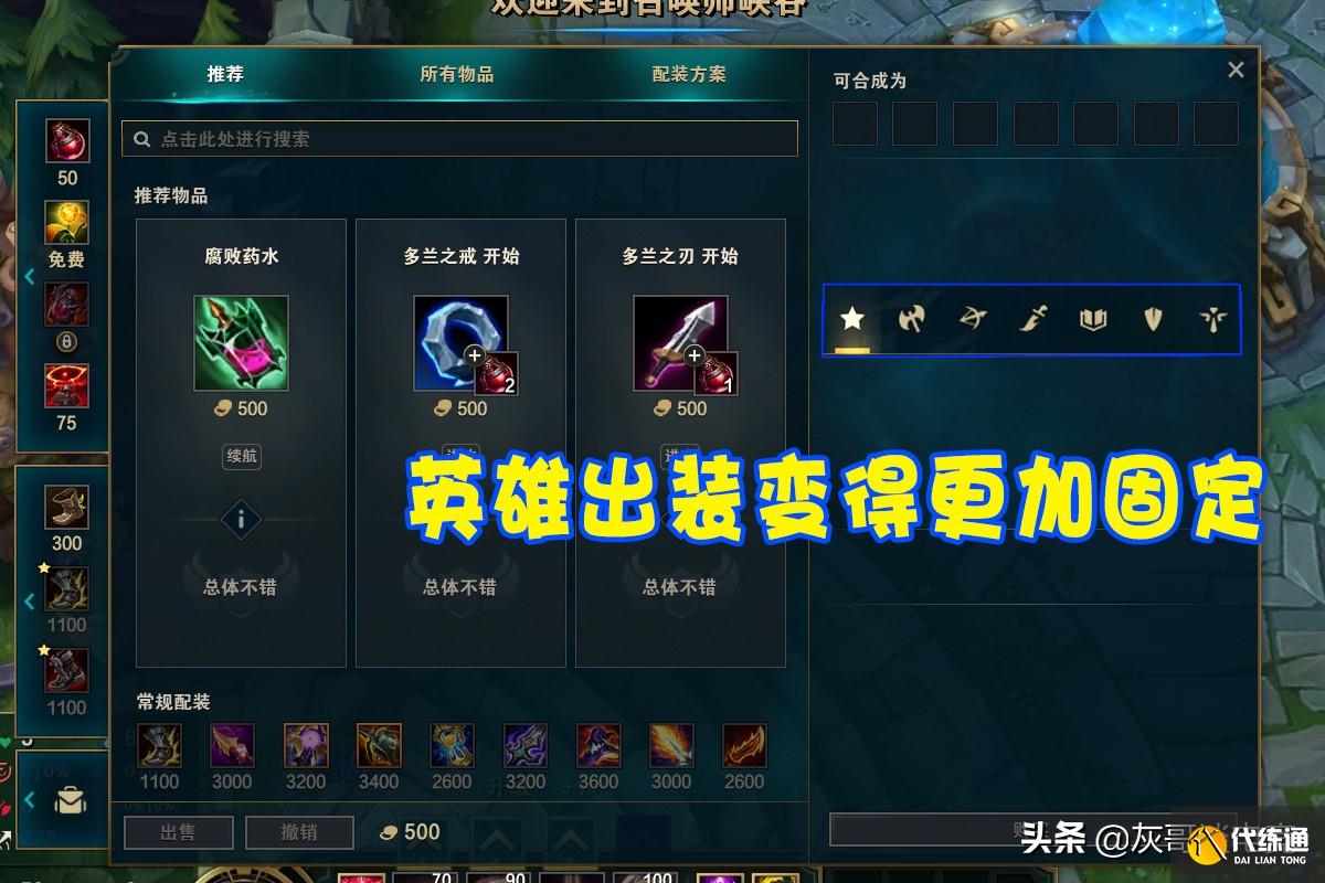 LOL又一机制遭到移除,设计师为何不愿让双修装备存在?原因有3点